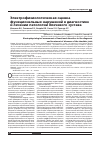 Научная статья на тему 'Электрофизиологическая оценка функциональных нарушений в диагностике и лечении патологии плечевого сустава'