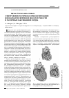 Научная статья на тему 'Электрофизиологическое ремоделирование миокарда при сердечной недостаточности и различных заболеваниях сердца'
