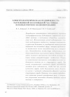 Научная статья на тему 'Электрофоретическая подвижность заряженной коллоидной частицы: компьютерное моделирование'