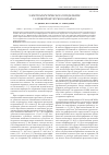 Научная статья на тему 'Электрофоретическое Определение галловой кислоты в коньяках'