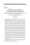 Научная статья на тему 'Электрохимические характеристики 1,1’-биспиропирролидиния тетрафторобората в ацетонитриле, диметилсульфоксиде и воде'