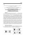 Научная статья на тему 'Электрохимические свойства бисхелатного моноядерного комплекса Ni(II) и биядерного комплекса Co(II) с семидииминовыми лигандами'