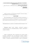 Научная статья на тему 'Электрохимический метод в обогащении каолиновых концентратов'