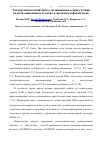 Научная статья на тему 'Электрохимический синтез полианилина в присутствии поли-(2-акриламидо-2-метил-1-пропансульфокислоты) '
