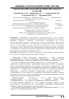 Научная статья на тему 'Электрохимическое определение кислорода в расплаве'