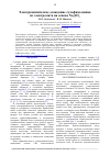 Научная статья на тему 'Электрохимическое осаждение сульфида цинка из электролита на основе Nа2SO3'