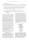 Научная статья на тему 'Электрохимическое восстановление ионов иттрия на кобальтовой подложке'