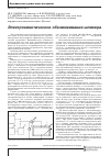 Научная статья на тему 'Электрокинетическое обезвоживание шликера'