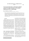 Научная статья на тему 'Электроконвекция слабопроводящей жидкости при наличии остаточной проводимости и инжекции'