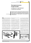 Научная статья на тему 'Электролитические конденсаторы: особенности конструкции и проблемы выбора'