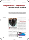 Научная статья на тему 'Электролитические конденсаторы производства Yageo Corporation'
