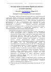 Научная статья на тему 'Электролитно-плазменная обработка контакт- деталей герконов'