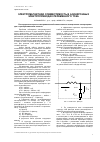 Научная статья на тему 'Электромагнитная совместимость в асинхронных электроприводах переменного тока'