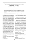 Научная статья на тему 'Электромагнитный мониторинг образовательных учреждений Г. О. Тольятти'