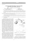 Научная статья на тему 'Электромеханический привод для управления элеронами летательного аппарата'