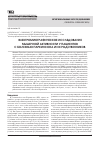 Научная статья на тему 'Электромиографическое исследование мышечной активности у пациентов с болезнью Паркинсона и их родственников'