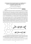 Научная статья на тему 'Электрон-колебательная модель органического димера на основе катион-радикалов ttf+ и анион-радикалов TCNQ¯'