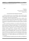 Научная статья на тему 'ЭЛЕКТРОННАЯ ФОРМА СДЕЛОК: ПРЕИМУЩЕСТВА И НЕДОСТАТКИ'