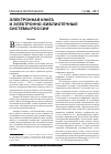 Научная статья на тему 'Электронная книга и электронно-библиотечные системы России'