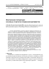 Научная статья на тему 'Электронная литература: основные стратегии сохранения артефактов'