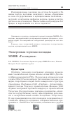 Научная статья на тему 'Электронная площадка ММВБ Госзакупки'