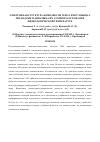 Научная статья на тему 'Электронная структура комплексов гема гемоглобина с лигандами и динамика их атомного остова при физиологической температуре'