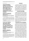 Научная статья на тему 'Электронно-микроскопическое изучение выращенных in vitro клеток Trichophyton rubrum (Castell. ) Semon'