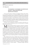 Научная статья на тему 'ЭЛЕКТРОННОЕ ГОЛОСОВАНИЕ В ПОЛИТИЧЕСКОМ ПРОЦЕССЕ СОВРЕМЕННОЙ РОССИИ: ПРОБЛЕМЫ И ВЫВОДЫ'