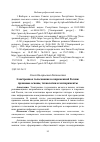 Научная статья на тему 'ЭЛЕКТРОННОЕ ГОЛОСОВАНИЕ В СОВРЕМЕННОЙ РОССИИ: ПРАВОВЫЕ ОСНОВЫ, ТЕХНОЛОГИИ И ЭКСПЕРИМЕНТЫ'