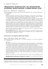 Научная статья на тему '«ЭЛЕКТРОННОЕ ПРАВИТЕЛЬСТВО» КАК ИНТЕГРАТИВНАЯ ПЛАТФОРМА ПРЕДОСТАВЛЕНИЯ ГОСУДАРСТВЕННЫХ УСЛУГ'