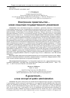 Научная статья на тему 'Электронное правительство - новая концепция государственного управления'