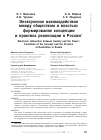 Научная статья на тему 'Электронное взаимодействие между обществом и властью: формирование концепции и практика реализации в России'