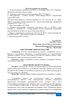 Научная статья на тему 'ЭЛЕКТРОННЫЕ ДЕНЬГИ В РОССИИ'