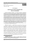 Научная статья на тему 'ЭЛЕКТРОННЫЕ ФОРМЫ ВЗАИМОДЕЙСТВИЯ ВЛАСТИ И НАСЕЛЕНИЯ'