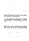 Научная статья на тему 'Электронные методы структурного анализа индивидуальных углеродных нанотрубок'