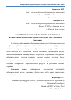 Научная статья на тему 'ЭЛЕКТРОННЫЕ ОБРАЗОВАТЕЛЬНЫЕ РЕСУРСЫ КАК ВАЖНЕЙШИЙ КОМПОНЕНТ ЦИФРОВИЗАЦИИ ОБРАЗОВАНИЯ'