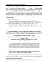 Научная статья на тему 'Электронные образовательные ресурсы на уроках математики в начальных классах'