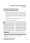 Научная статья на тему 'Электронные платежные системы в России и в зарубежных странах'