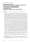 Научная статья на тему 'Электронные порталы исполнительных органов государственной власти субъектов Российской Федерации как инструмент коммуникативного взаимодействия: результаты эмпирического исследования'