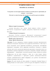 Научная статья на тему 'Электронные системы управления автомобилем, их необходимость применения для эксперта — автотехника'