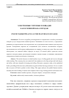 Научная статья на тему 'ЭЛЕКТРОННЫЕ ТОРГОВЫЕ ПЛОЩАДКИ КАК ОСНОВНОЙ КАНАЛ ПРОДАЖ'