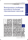 Научная статья на тему 'Электронные учебники - катализатор обновления образовательных технологий'