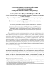 Научная статья на тему 'Электронные взаимодействия при образовании конденсированного водорода'