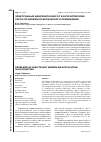 Научная статья на тему 'Электронный документооборот в бухгалтерском учете: проблемы практического применения'