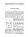 Научная статья на тему 'Электронный коммутатор'
