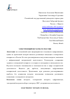 Научная статья на тему 'ЭЛЕКТРОННЫЙ НОТАРИАТ В РОССИИ'