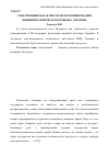 Научная статья на тему 'Электронный PR как инструмент формирования внешнеполитического имиджа Украины'