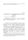 Научная статья на тему 'Электронный Татарстан: достижения и перспективы развития'