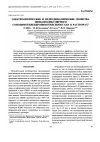 Научная статья на тему 'Электрооптические и гидродинамические свойства низкомолекулярного сополиметилгидродиметилсилоксана в растворах'