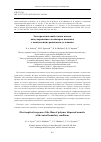 Научная статья на тему 'ЭЛЕКТРООПТИЧЕСКИЙ ОТКЛИК ПЛЕНОК КАПСУЛИРОВАННОГО ПОЛИМЕРОМ НЕМАТИКА С КОНИЧЕСКИМИ ГРАНИЧНЫМИ УСЛОВИЯМИ'